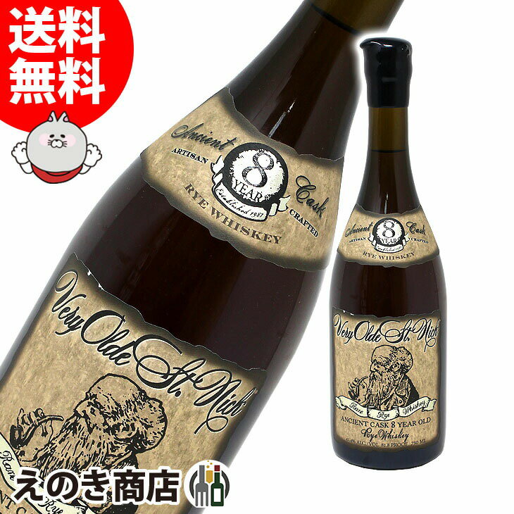 【送料無料】ベリーオールドセントニック 8年 エンシェントカスク 750ml ライ ウイスキー 41度 H 箱なし