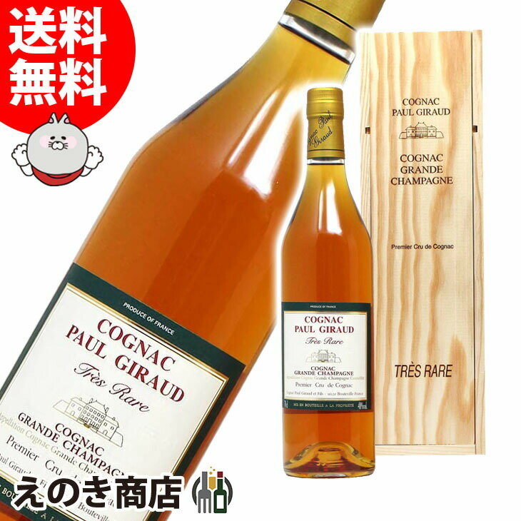 【送料無料】ポールジロー トレラール グリーンラベル 海外普及品 700ml ブランデー コニャック 40度 S 箱付