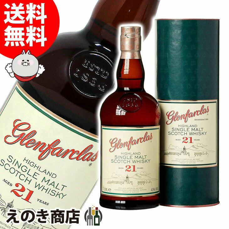 10日(金)限定！店内全品P4倍【送料無料】グレンファークラス 21年 750ml シングルモルト ウイスキー 43度 H 箱付