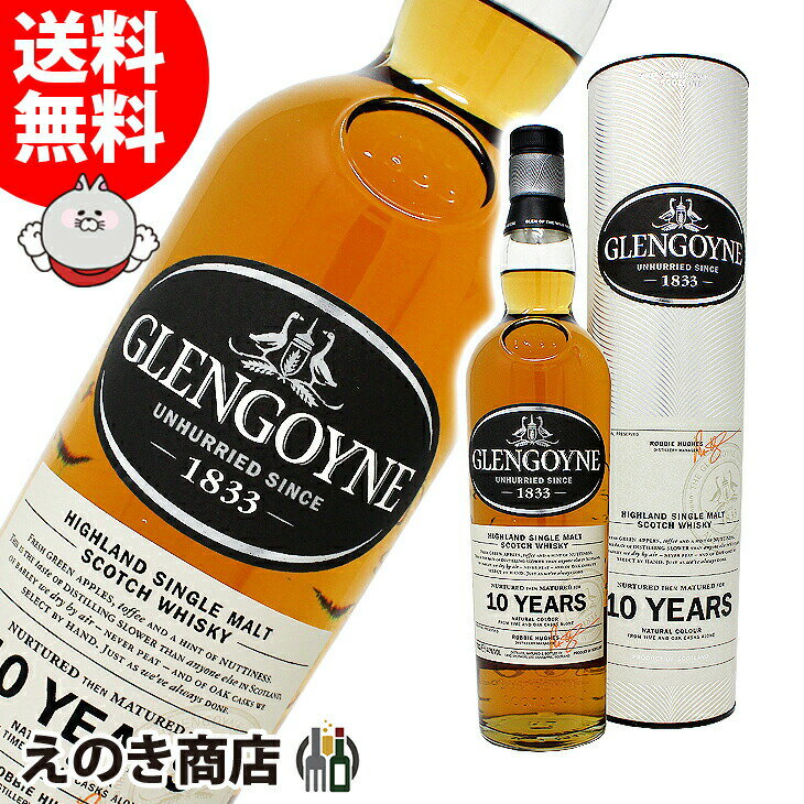 【送料無料】グレンゴイン10年 700ml シングルモルト ウイスキー 40度 H 箱付