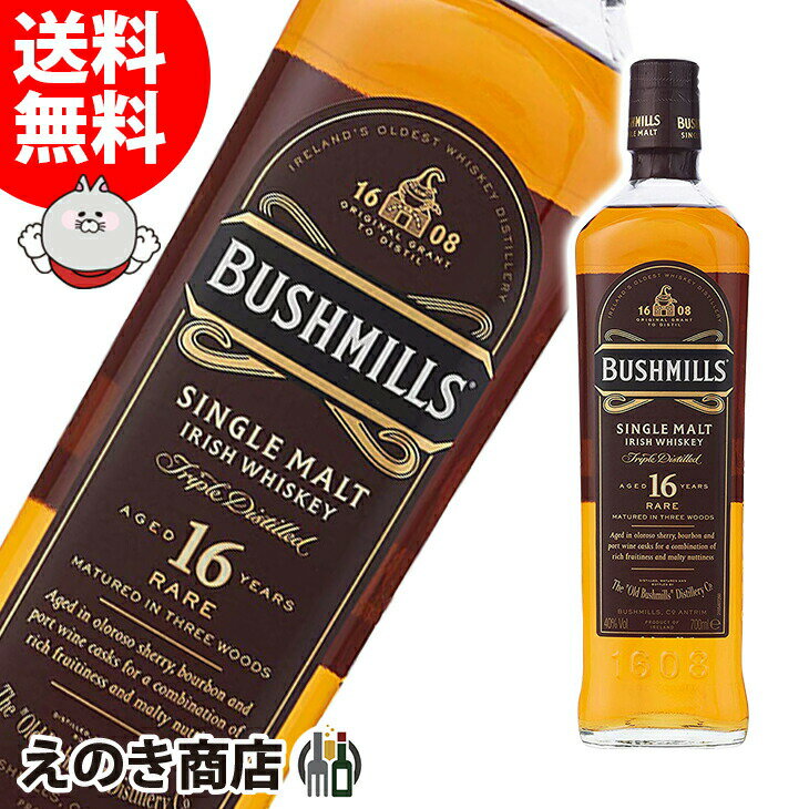 4時間限定★店内全品P5倍【送料無料】ブッシュミルズ シングルモルト 16年 700ml アイリッシュウイスキー 40度 S 箱なし