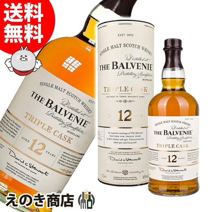 【送料無料】ザ・バルヴェニー 12年 トリプルカスク 1000ml シングルモルト ウイスキー 40度 H