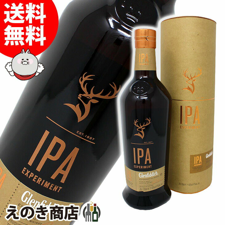 10日(金)限定！店内全品P4倍【送料無料】グレンフィディック IPA エクスペリメント 700ml シングルモルト ウイスキー 43度 H 箱付 インディアペールエールカスクフィニッシュ