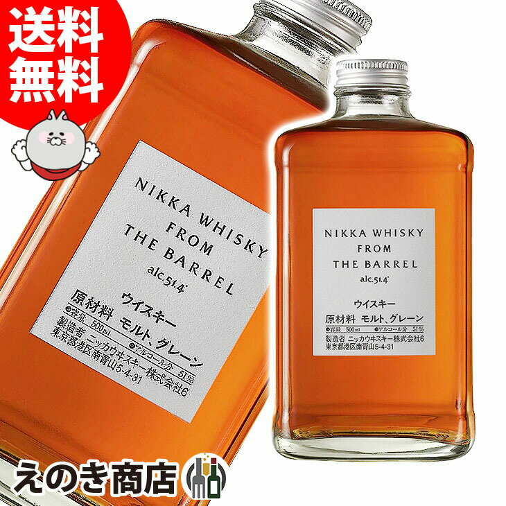 ポイント最大46倍！お買い物マラソン【送料無料】ニッカ フロム ザ バレル 500ml ブレンデッド ウイスキー 51.4度 H 箱なし