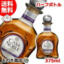 【送料無料】ハーフボトル カサノブレ アネホ 375ml テキーラ 40度 S 箱なし