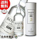 25日限定店内全品P3倍【送料無料】槙-KOZUE（こずえ） 700ml ジン 47度 S 箱付 中野BC 富士白蒸留所