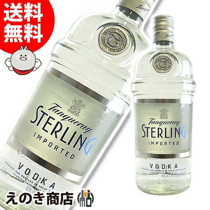 【送料無料】タンカレー スターリング 750ml ウォッカ 40度 H 箱なし