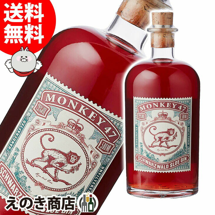【送料無料】モンキー 47 スロー ジン 500ml リキュール 29度 H 箱なしのサムネイル