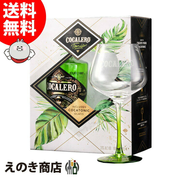 25日(土)限定店内全品ポイント3倍【送料無料】コカレロ+特製バルーングラス付 ギフトボックスセット 700ml リキュール 29度 H 化粧箱付