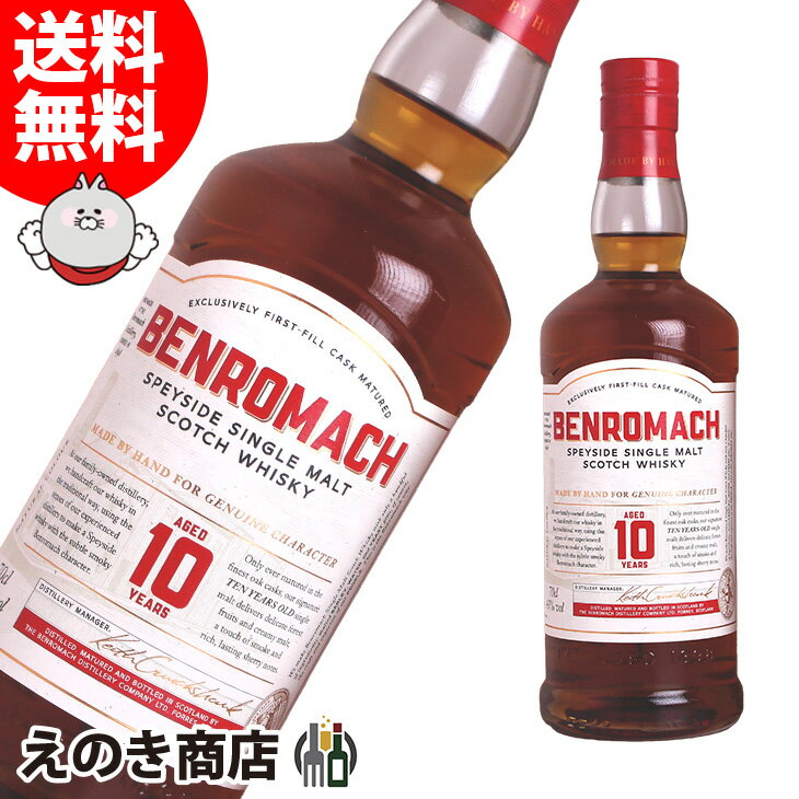 ポイント最大46倍！お買い物マラソン【送料無料】ベンロマック 10年 700ml シングルモルト ウイスキー 43度 S 箱なし