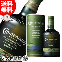 ポイント最大45.5倍！楽天スーパーSALE【送料無料】カネマラ オリジナル ピーテッド 700ml シングルモルト アイリッシュ ウイスキー 40度 H 箱付