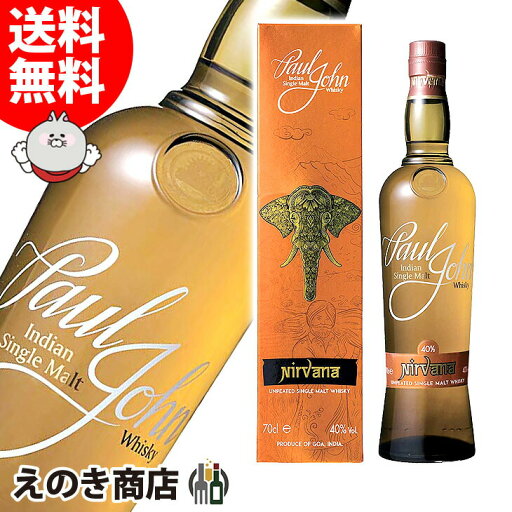 【送料無料】ポール ジョン ニルヴァーナ 700ml シングルモルト ウイスキー 40度 S 箱付 【送料無料】ポール ジョン ニルヴァーナ 700ml シングルモルト ウイスキー 40度 S 箱付