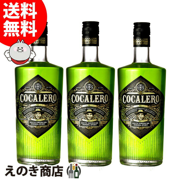 【送料無料】コカレロ COCALERO 700ml×3本 リキュール 29度