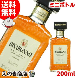 【送料無料】ミニボトル アマレット ディサローノ ベビーサイズ 200ml リキュール 28度 H 箱なし