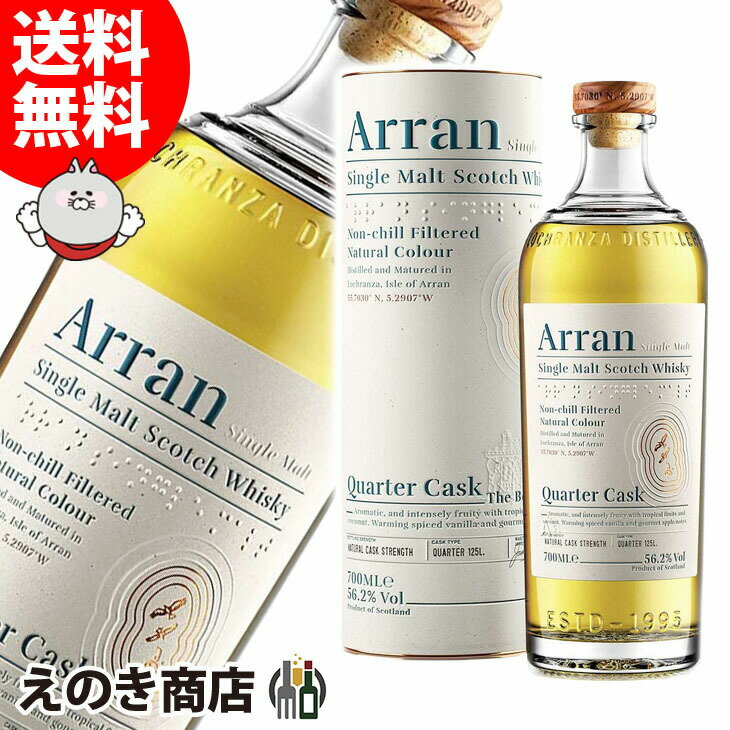 25日(土)限定店内全品ポイント3倍【送料無料】アラン クォーターカスク 700ml シングルモルト ウイスキー S