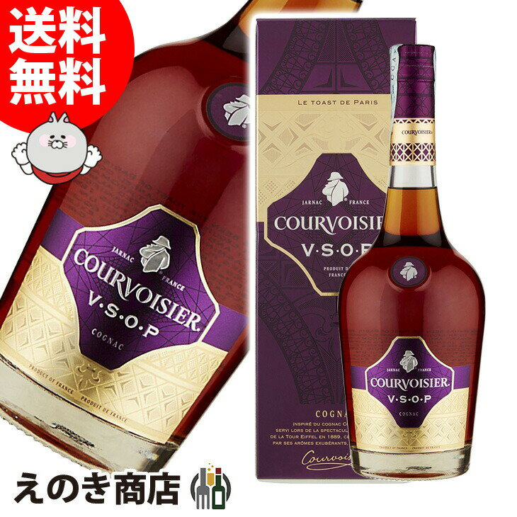 【送料無料】クルボアジェVSOP 700ml ブランデー コニャック 40度 並行輸入品 箱付