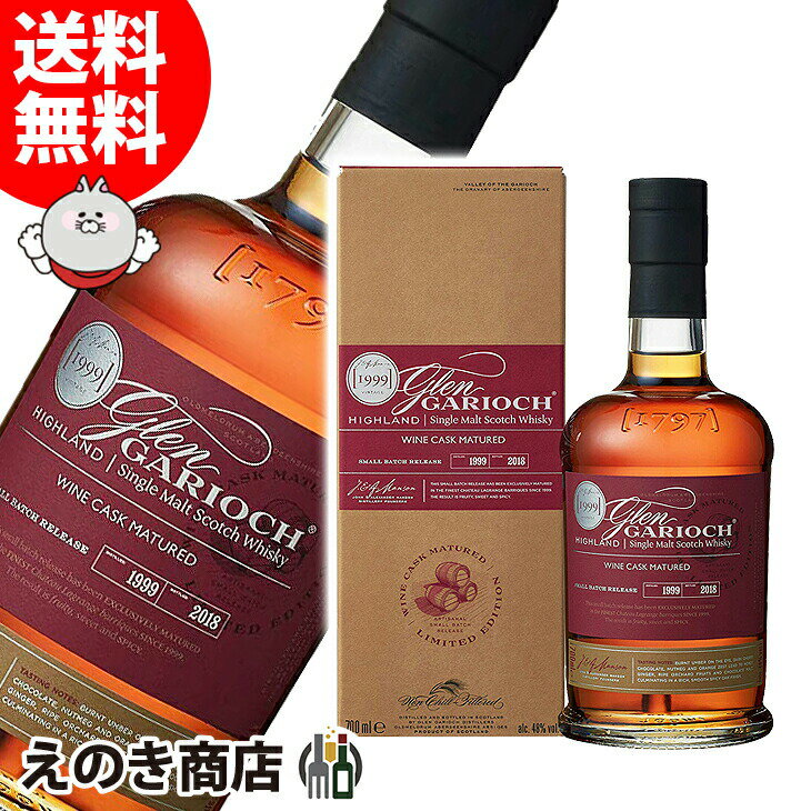 【送料無料】グレンギリー 1999 ワインカスクマチュアード 700ml シングルモルト ウイスキー 48度 S 箱付