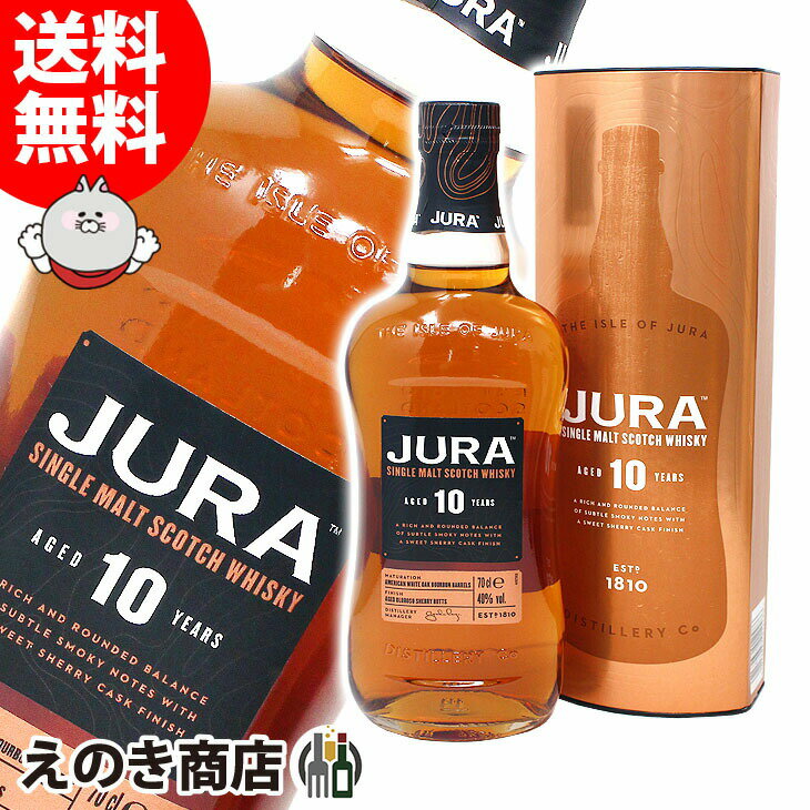 【送料無料】アイル オブ ジュラ 10年 700ml シングルモルト ウイスキー 40度 H 箱付