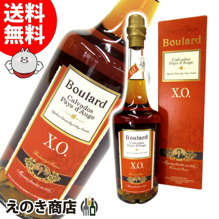 【送料無料】ブラー X.O. カルバドス 700ml カルヴァドス ブランデー 40度 H 箱付 カルヴァトス カルバトス