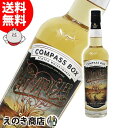 最大47倍!お買い物マラソン【送料無料】コンパスボックス ピートモンスター 700ml ブレンデッド スコッチ ウイスキー 46度 H 箱なし