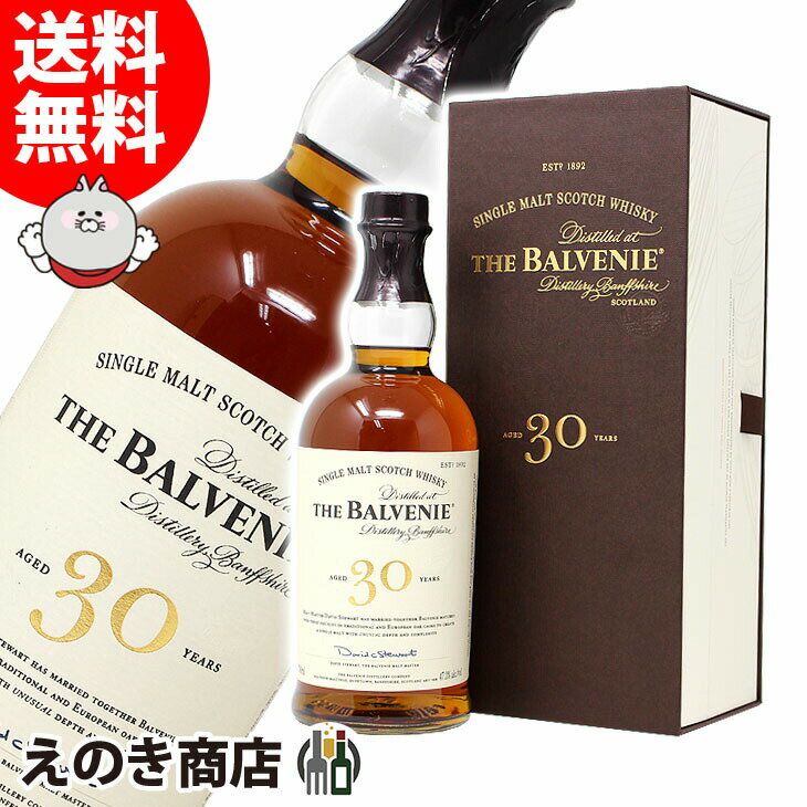 【送料無料】ザ・バルヴェニー 30年 700ml シングルモルト ウイスキー 47.3度 H 箱付