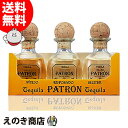 【送料無料】パトロン ミニチュアボトル 50ml×3本セット シルバー レポサド アネホ テキーラ 40度 並行輸入品