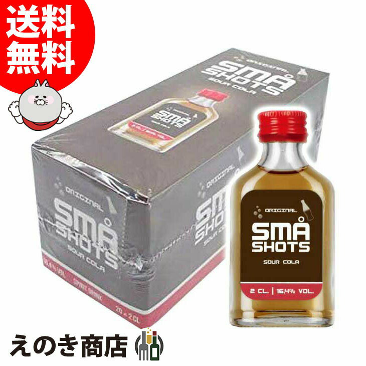 スマショット サワーコーラ 20ml×20個入り 小瓶 リキュール 16.4度 S