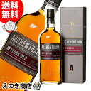 【送料無料】オーヘントッシャン 12年 700ml シングルモルト ウイスキー 40度 H 箱付