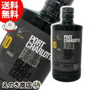 【送料無料】ポートシャーロット 10年 700ml シングル