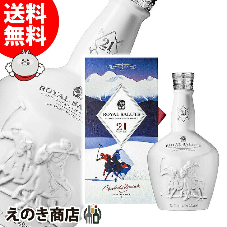 【送料無料】ロイヤルサルート21年 ブレンデッドグレーン 700ml ブレンデッド ウイスキー 46.5度 S 箱付