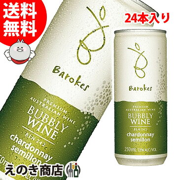 【送料無料】バロークス 白 250ml×24本 スパークリングワイン 13度 オーストラリア