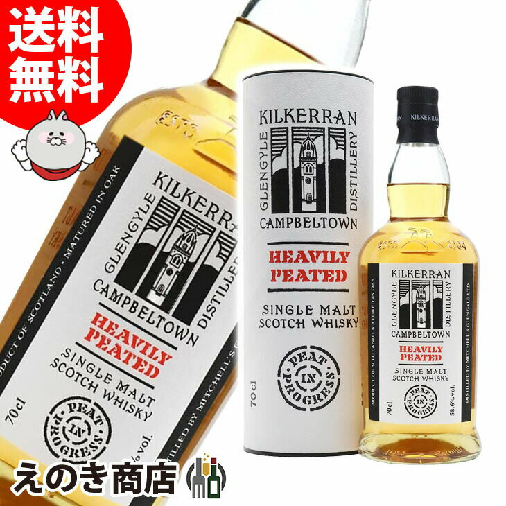 4時間限定★店内全品P5倍【送料無料】キルケラン ヘビリーピーテッド バッチ4 700ml シングルモルト ウイスキー 58.6度 S 箱付