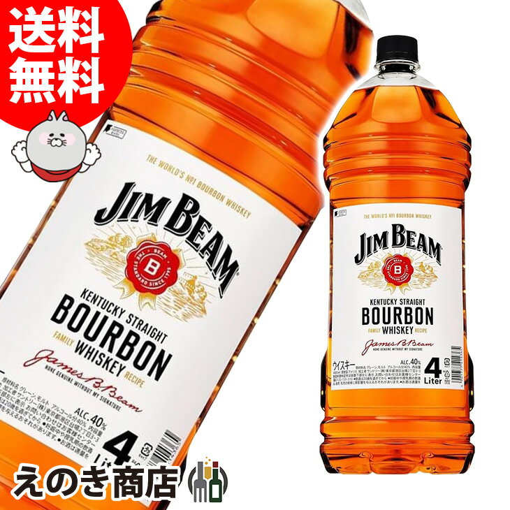 【送料無料】ジムビーム 業務用 4L (4000ml) ペットボトル バーボン ウイスキー 40度 S 大容量