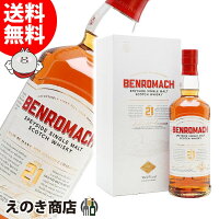 【送料無料】ベンロマック 21年 700ml シングルモルト ウイスキー 43度 S 箱付