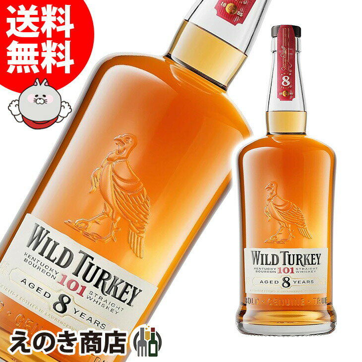 【送料無料】ワイルドターキー 8年 1000ml バーボン ウイスキー 50.5度 S 箱なし