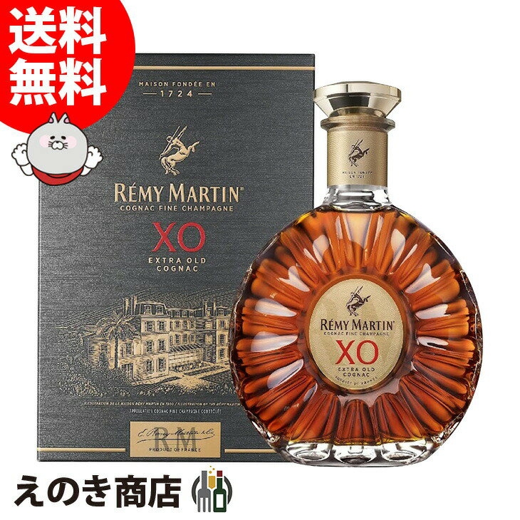 【送料無料】レミーマルタン XO 700ml ブランデー・コニャック 40度 S 箱付