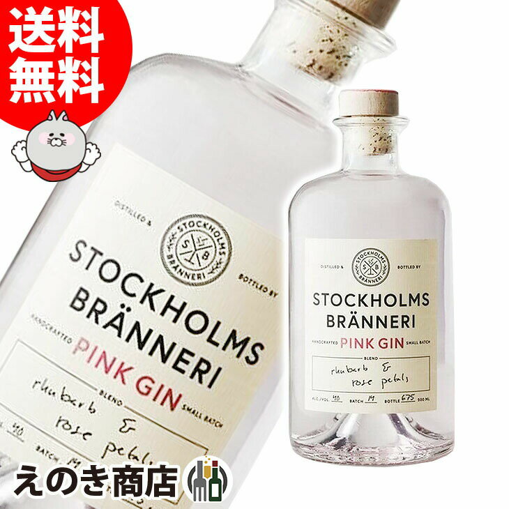 25日(土)限定店内全品ポイント3倍【送料無料】ストックホルム ブランネリ ピンク ジン 500ml ジン 40度 S 箱なし