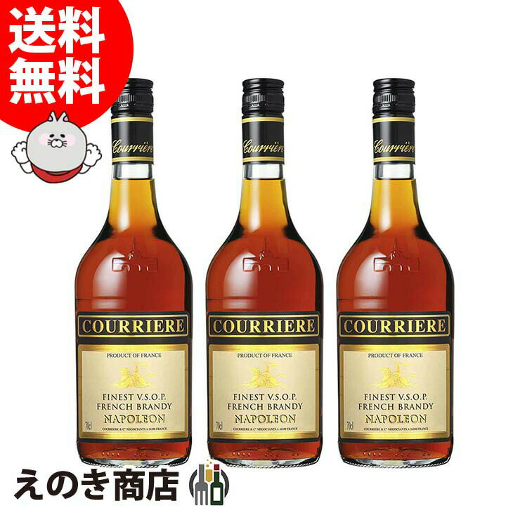 【送料無料】クリエール ナポレオン 3本セット 700ml×3 ブランデー 40度 S 箱付