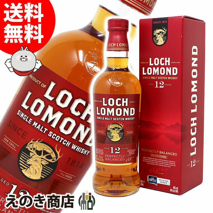 【送料無料】ロッホローモンド 12年 700ml シングルモルト ウイスキー 46度 S 箱付