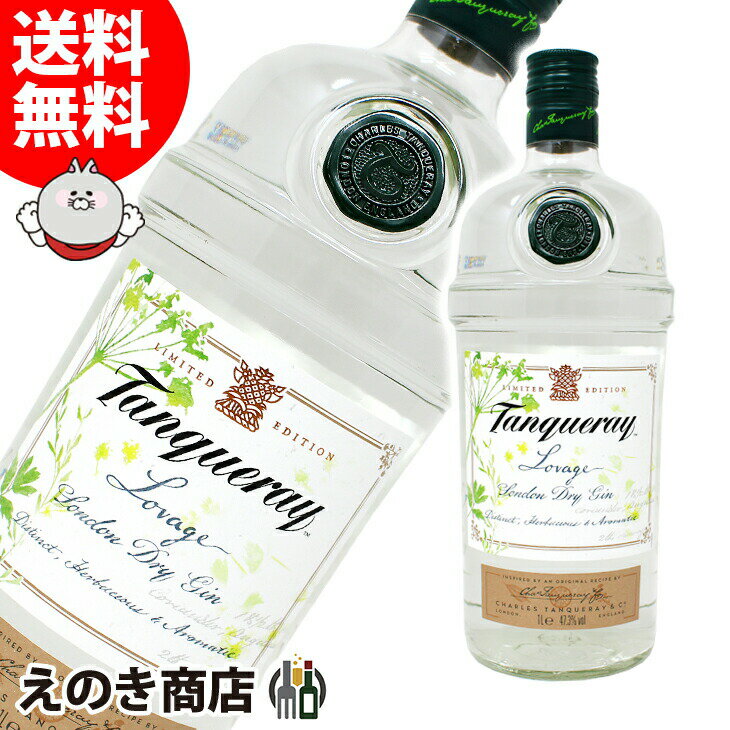 【送料無料】タンカレー ラヴァージュ 1000ml ジン 47.3度 H 箱なし