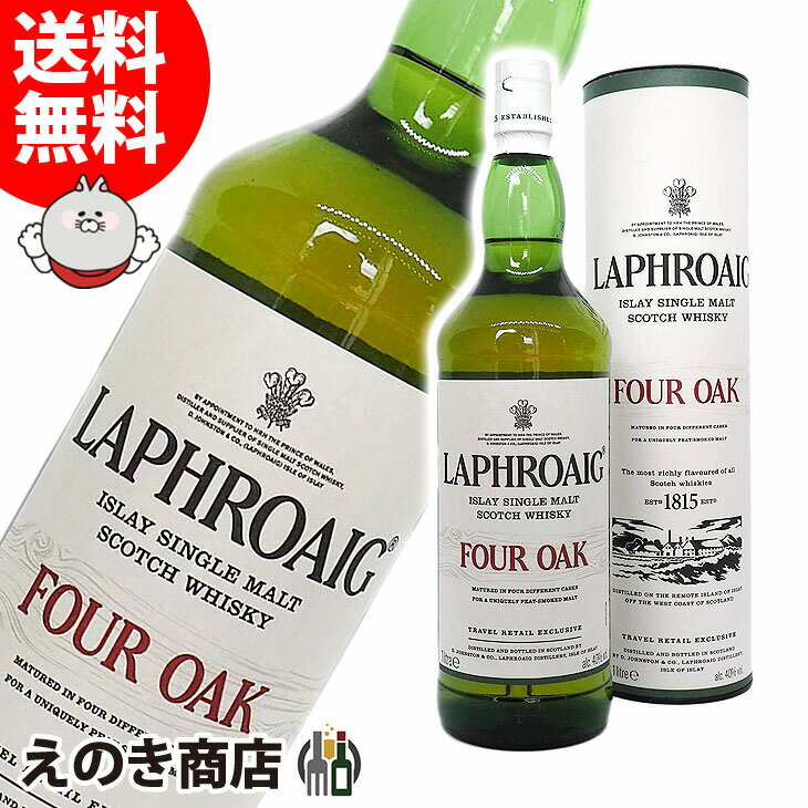 【送料無料】ラフロイグ フォーオーク 1000ml シングルモルト ウイスキー 40度 H