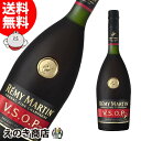 ポイント最大45.5倍！楽天スーパーSALE【送料無料】レミーマルタン VSOP 700ml ブランデー・コニャック 40度 S 箱なし