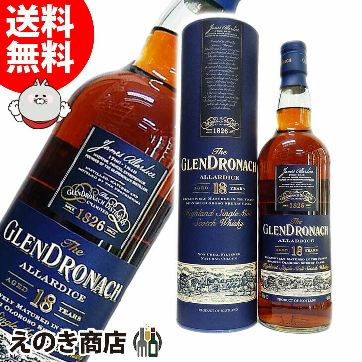 【送料無料】グレンドロナック 18年 700ml シングルモルト ウイスキー 46度 S 箱付