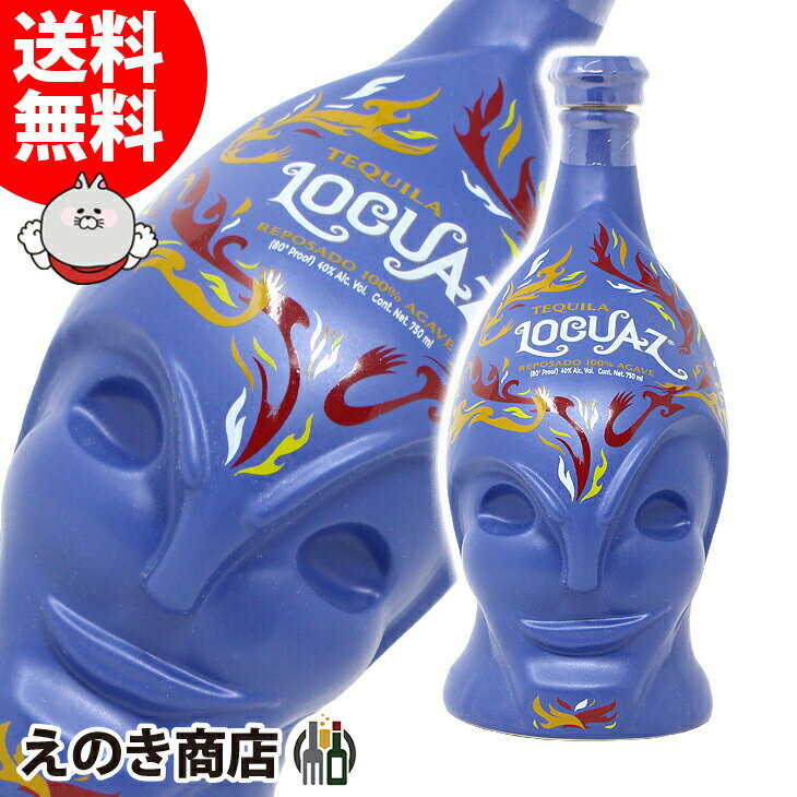 【送料無料】ロクア レポサド 750ml テキーラ 40度 S 箱なし 陶器ボトル