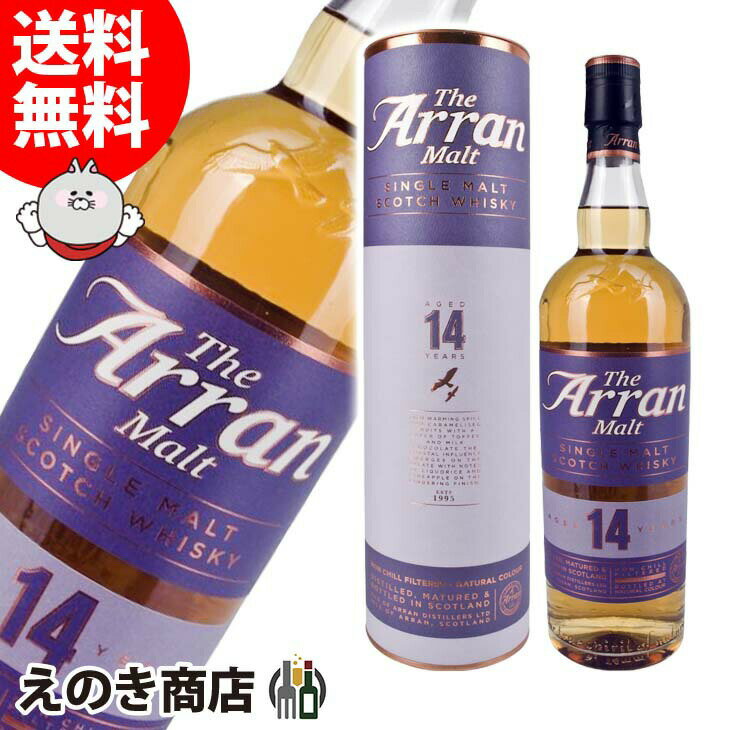 10日(金)限定！店内全品P4倍【送料無料】アラン 14年 700ml シングルモルト ウイスキー 46度 H 箱なし