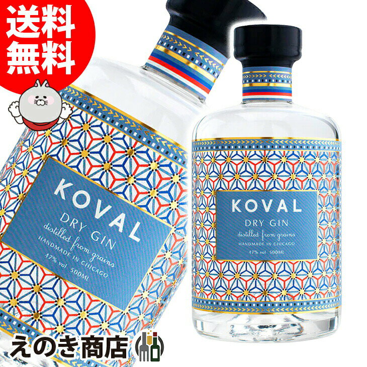【送料無料】コーヴァル ドライジン 500ml ジン 47度 S 箱なし
