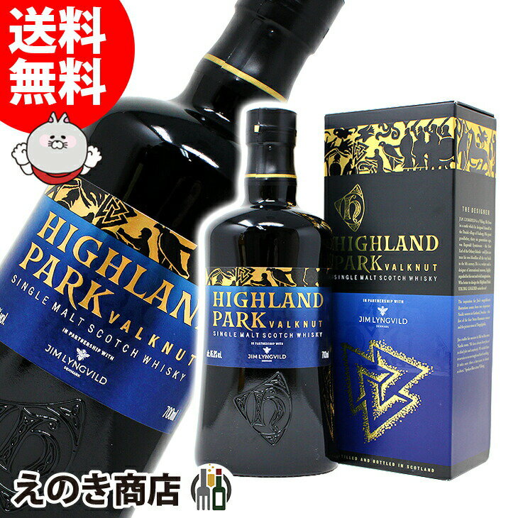 【送料無料】ハイランドパーク ヴァルクヌート 700ml シングルモルト ウイスキー 46.8度 S 箱なし