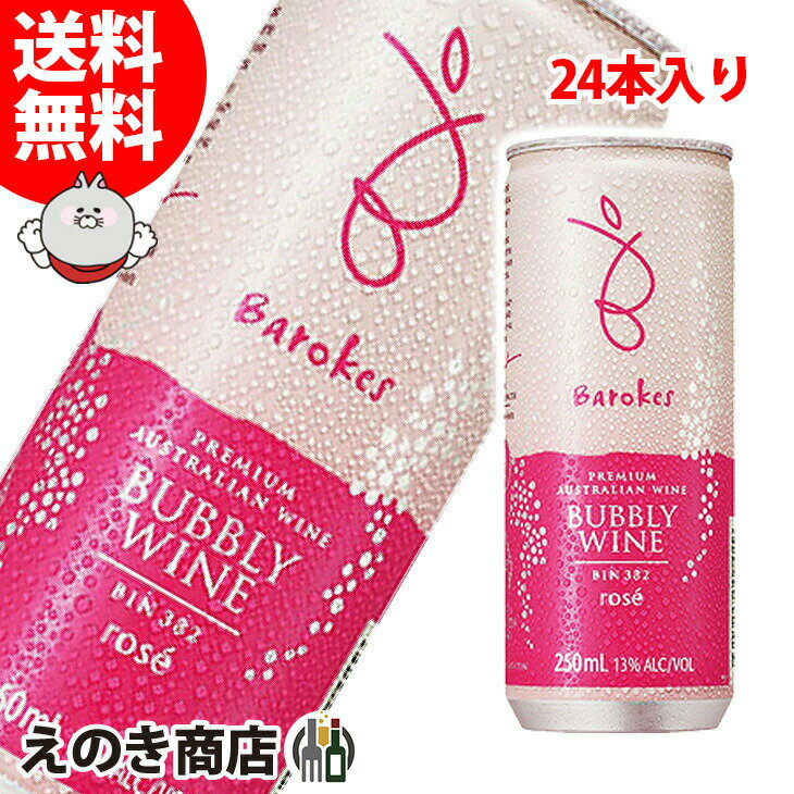 いいものを、少しだけ。世界初の缶ワイン「バロークス飲みきりサイズ250mlの高品質ワイン。 配送システムの関係上、ご注文後即時に配送手配となりますので、ご注文後のお届け先変更、配送日時変更等の対応はいたしかねます。 あらかじめご了承の上、ご注文ください。 【産地】 オーストラリア 【生産者】 バロークス（Barokes） 【度数】 13度 【内容量】 250ml×24本 商品名末尾のSは正規品、Hは並行輸入品です。