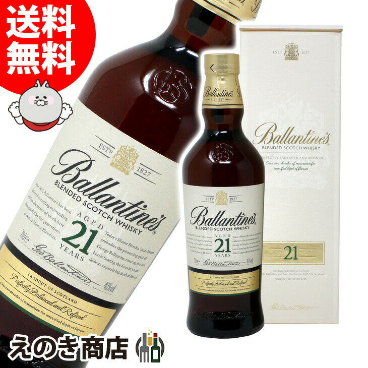 【送料無料】バランタイン 21年 700ml ブレンデッド スコッチ ウイスキー 40度 並行輸入品 箱付