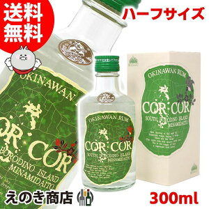 【送料無料】グレイスラム コルコル アグリコール 緑 300ml ラム 40度 S 箱付